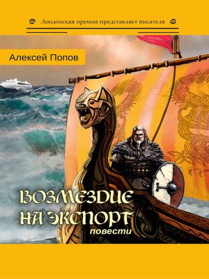 cover image of Возмездие на экспорт
